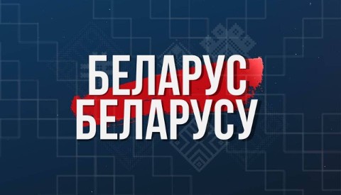 Białorusin Białorusinowi - Program